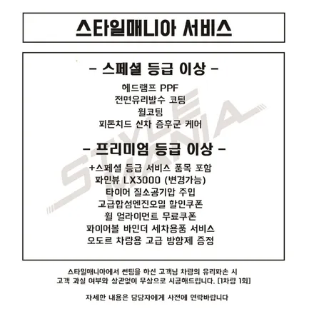 기아 모하비 아마테라스 HE 신차패키지 스타일매니아 / 하남시 감북동