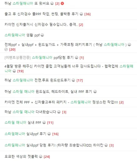 포르쉐 카이엔과 카이엔쿠페 젯블랙 두대 라이프 쉴드 전체 PPF - 스타일매니아 / 하남, 강동, 송파