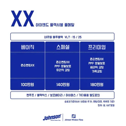 제네시스 GV80 존슨썬팅 XR 신차패키지 / 하남시 감북동