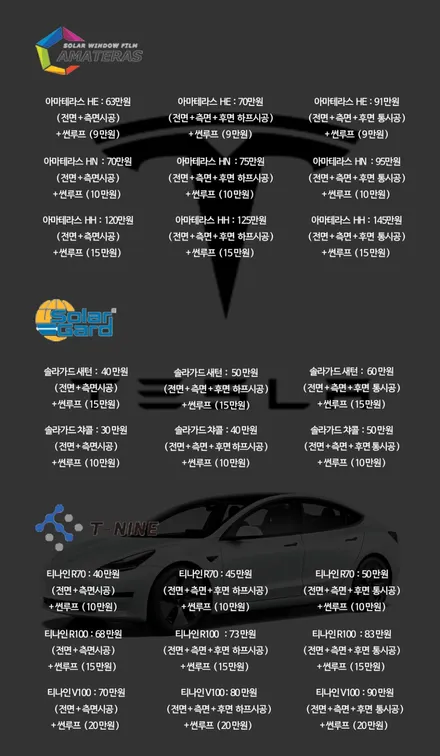 테슬라썬팅 / 테슬라모델3썬팅 / 테슬라견적 비교해보고 결국 선택은 스타일매니아! 테슬라이벤트 진행 중!! / 하남, 강동, 송파