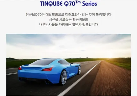 송파썬팅 올댓 새로운 프리미엄썬팅 필름 [ 틴큐브 ]  Q90 / Q70 / 하남, 강동, 송파