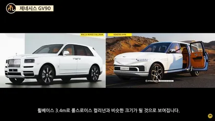 제네시스 GV90 가격이..출시일 및 전기차 INFO 살펴봐 / 하남, 강동, 송파