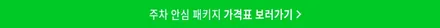 포르쉐 카이엔 쿠페 신차출고 후 라이프쉴드 주차장 에디션을 작업했습니다. / 하남, 강동, 송파