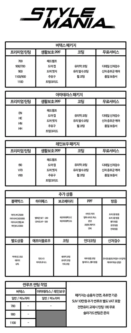 테슬라썬팅 / 테슬라모델3썬팅 / 테슬라견적 비교해보고 결국 선택은 스타일매니아! 테슬라이벤트 진행 중!! / 하남, 강동, 송파