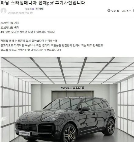 포르쉐 카이엔 쿠페 - 라이프 쉴드 안심 주차장 패키지로부터 문콕 테러에 벗어나자!(부제 : 나의 문콕해방일지) / 하남, 강동, 송파