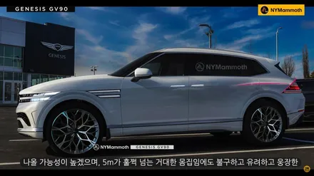 제네시스 GV90 가격이..출시일 및 전기차 INFO 살펴봐 / 하남, 강동, 송파