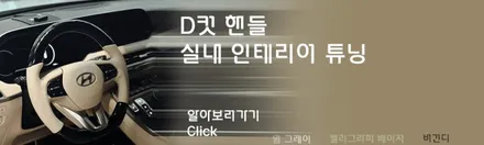 쏘렌토풀체인지 MQ4 신차검수부터 만족도 높은 신차패키지 차량출고 / 하남, 강동, 송파