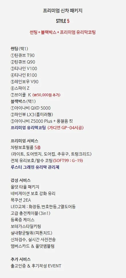 신형 스타리아 맞춤형 신차패키지 [ 강동 / 하남 / 송파 / 강남 ] 스타일매니아의 알찬 구성 확인 / 하남, 강동, 송파