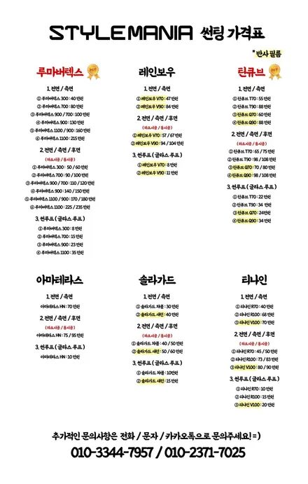 신차패키지 / 썬팅 견적! 직접 비교해보실 수 있도록 준비된 스타일매니아 가격표 대공개! / 하남, 강동, 송파