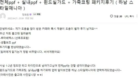 포르쉐 카이엔 쿠페 - 라이프 쉴드 안심 주차장 패키지로부터 문콕 테러에 벗어나자!(부제 : 나의 문콕해방일지) / 하남, 강동, 송파