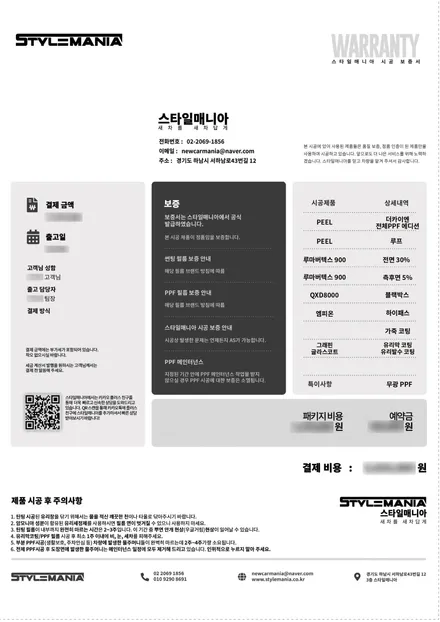 2024 포르쉐 카이엔 터보 GT 전체 PPF로 자동차 돌빵 완벽 방어 / 하남, 강동, 송파