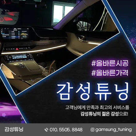 기아EV6 순정없는 차량도 순정연동 시공으로 순정처럼 사용가능한 천안 엠비언트 감성튜닝! / 천안시 동남구