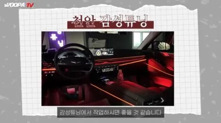 아산 g70비노출엠비언트 시공으로 순정기능까지 감성튜닝에서해결가능!! / 천안시 동남구