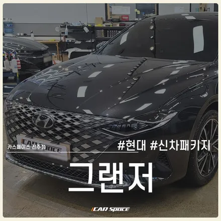 티나인 R70 시공과 전주 신차패키지 작업은 완벽 조합이죠~ / 전주 효자동
