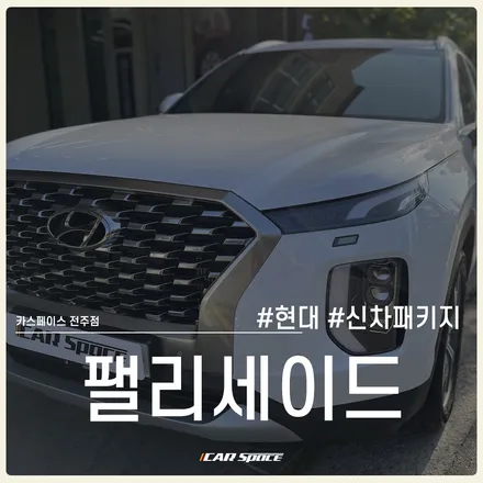 신규 출시 티나인 V1, 전주 신차패키지 전문점에서 시공 가능 ! / 전주 효자동