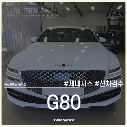인수 결정 전 가장 중요한 신차검수! 카스페이스 전주점에서~ / 전주 효자동