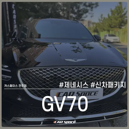 글라스틴트 레이니블루의 청량한 색감, 제네시스 GV70에 더하다. / 전주 효자동