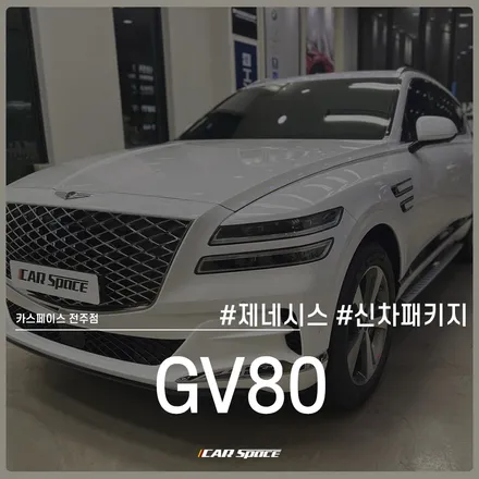은은한 반사 색감 레인보우 V90, 카스페이스 전주 신차패키지로! / 전주 효자동