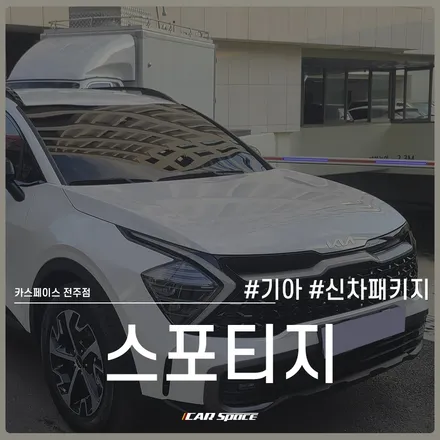 전주 신차패키지, 실속있는 구성과 프리미엄 썬팅 시공까지! / 전주 효자동