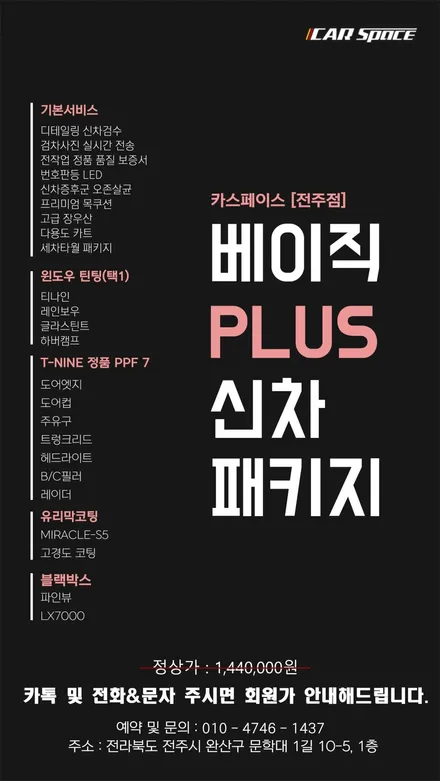 제네시스 GV80 신차 스타일링 실속있게 준비해봐요! / 전주 효자동