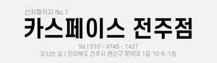 기가 막힌 G80 신차검수, 카스페이스 전주점에서~! / 전주 효자동