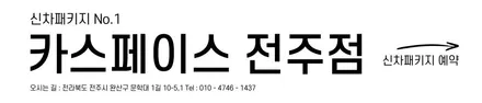 카스페이스 전주 신차검수로 인수 결정 완료, 제네시스 GV80 / 전주 효자동