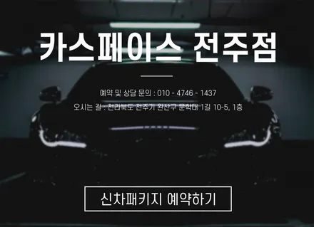 카스페이스 전주 토레스 신차패키지로 완벽 업그레이드 / 전주 효자동