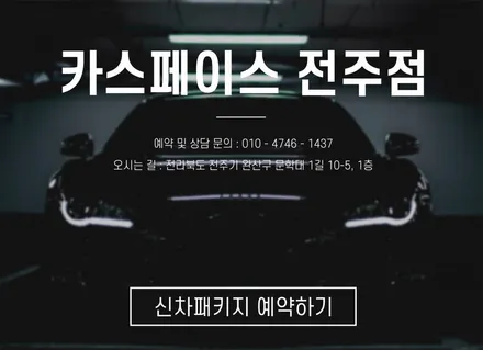 제네시스 GV80 신차 스타일링 실속있게 준비해봐요! / 전주 효자동