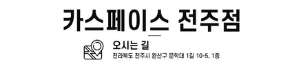 카스페이스 전주 QXD 스탠다드 신차패키지로 완벽한 출고~ / 전주 효자동