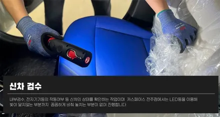 전주 신차검수 전문점의 쏘렌토 신차검수기 / 전주 효자동