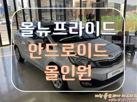 [ 올뉴프라이드 ] 대전 안드로이드올인원 으로 분위기를 확 바꿨다!