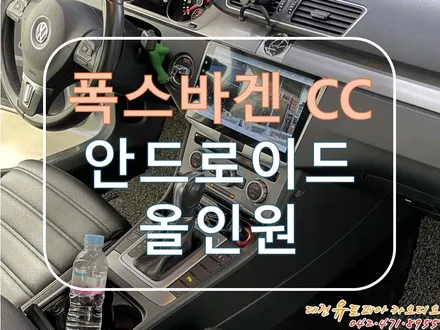 [ 폭스바겐 뉴CC ] 대전 안드로이드 올인원 10인치 폭스바겐 올인원