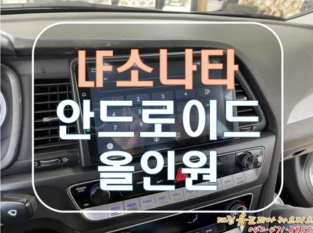 [ LF 뉴라이즈 ]  이제는 필수 아이템이 되어 버린 안드로이드 올인원 기기