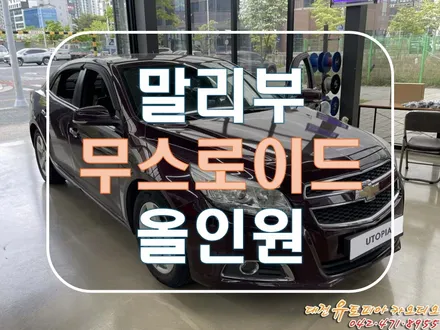 [말리부] 안드로이드 올인원이 이렇게 좋을수가?  by. 무스로이드
