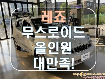 [ 레조 ] 레죠에도 이게 된다고!?  무스로이드 안드로이드 올인원!