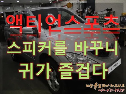 대전 카오디오 [액티언스포츠] 블루투스와 음질을 한번에!
