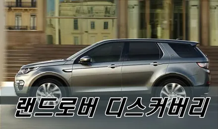 [랜드로버 디스커버리 스포츠] 레이노S9 썬팅은 역시 대구 N모터스 / 대구 달서구 이곡동