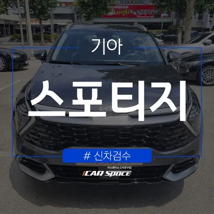 스포티지 디테일한 검수 후 추가로 발견된 결함 / 대구 달서구 이곡동