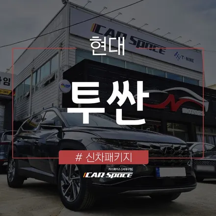 대구 신차패키지 전문점의 브이쿨 K 시공기 / 대구 달서구 이곡동