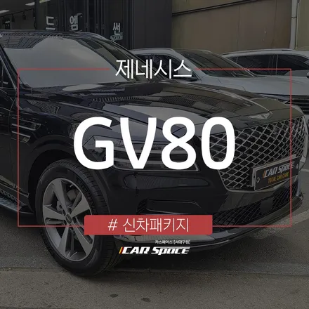 필수 기초 작업으로 깔끔한 시공이 진행되는 카스페이스 서대구점! / 대구 달서구 이곡동