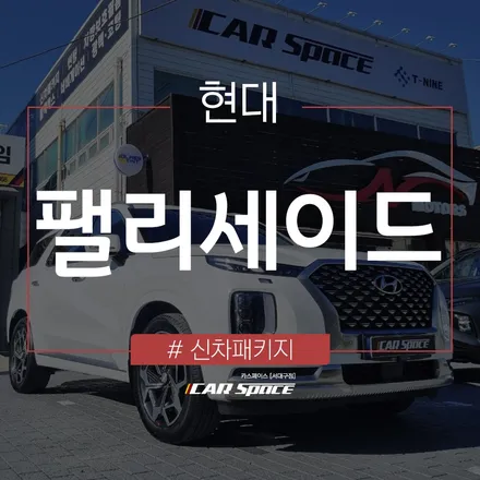 대구 신차패키지 전문점의 완벽한 프리미엄 패키지, 브이쿨 필름과! / 대구 달서구 이곡동