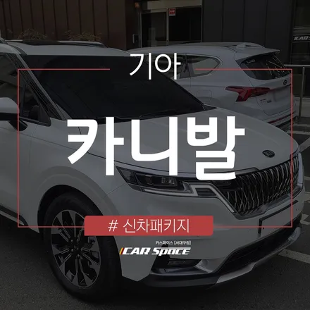 카니발 티나인 R70 시공, 대구 성서 썬팅 전문점에서 완료! / 대구 달서구 이곡동