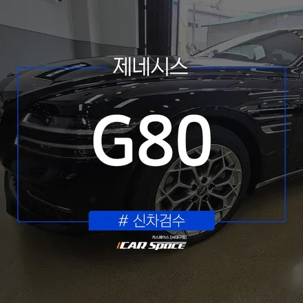 40여가지 항목이 점검되는 대구 신차검수 전문점의 검수 결과! / 대구 달서구 이곡동