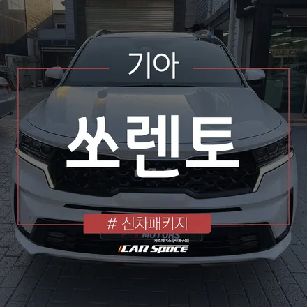 대구 신차패키지 전문점에서 디테일한 신차검수와 작업을 함께! / 대구 달서구 이곡동