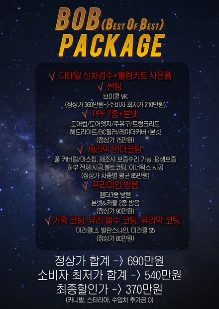 대구 신차패키지, 가격 알아보면 놀랄걸요? 이건 레전드네 / 대구 달서구 이곡동