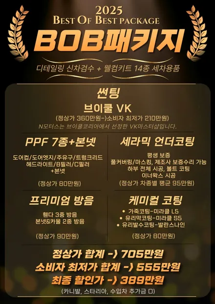 GV80 신차패키지는 B.O.B가 인기다. 대구 신차패키지 N모터스 최고 인기상품 묶음 시공 / 대구 달서구 이곡동