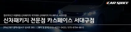 안전한 주행을 위해 필수인 신차검수, 아반떼의 검수 결과는? / 대구 달서구 이곡동