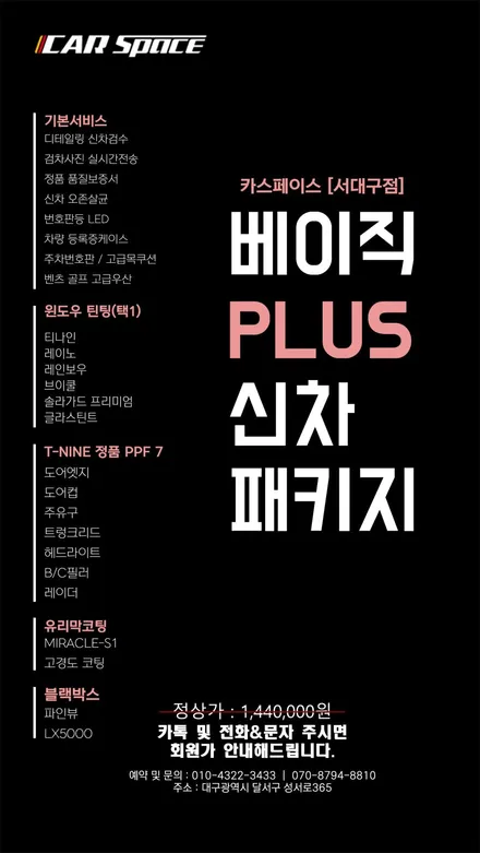 단 4가지 작업으로 완성된 제네시스 G80! / 대구 달서구 이곡동