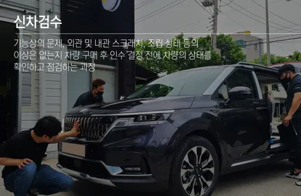 단계별로 나누어 진행된 팰리세이드 신차검수 과정 / 대구 달서구 이곡동