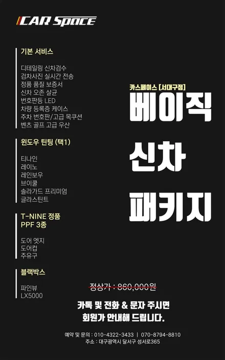 제네시스 G70, 가장 기본적인 작업으로 완성되었습니다. / 대구 달서구 이곡동